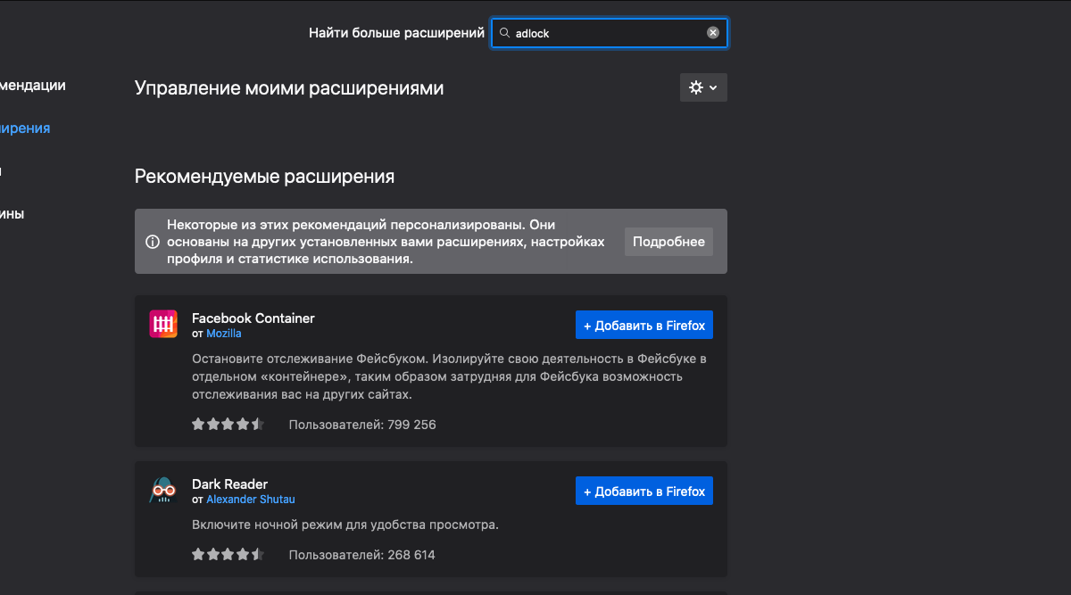 AdLock для Mozilla Firefox